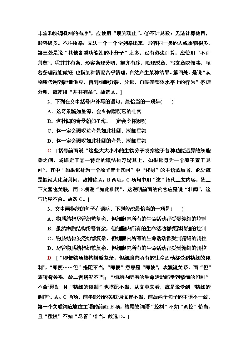 【新教材】 课时分层作业14 天文学上的旷世之争——2020-2021学年高二语文部编版（2019）选择性必修下册第2页