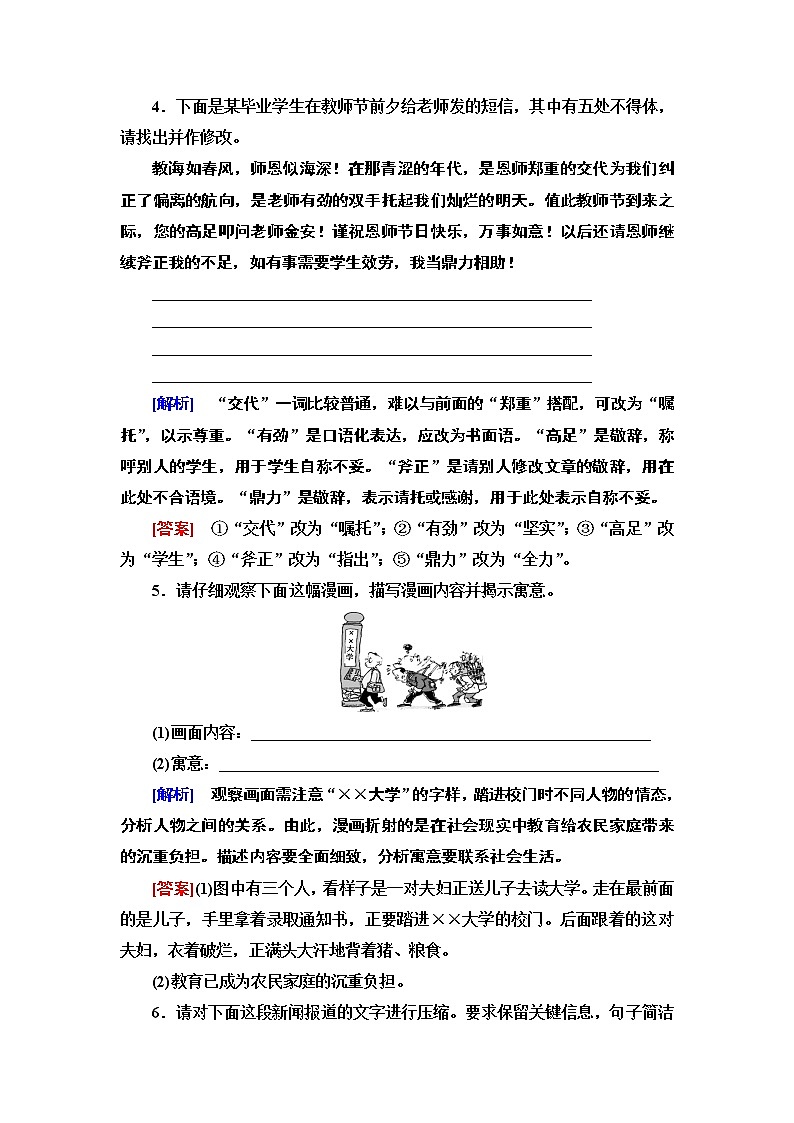 【新教材】 课时分层作业14 天文学上的旷世之争——2020-2021学年高二语文部编版（2019）选择性必修下册第3页