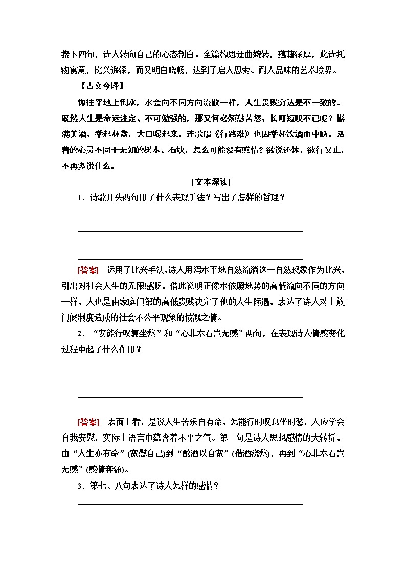 【新教材】 古诗词诵读 拟行路难 讲义——2020-2021学年高二语文部编版（2019）选择性必修下册02