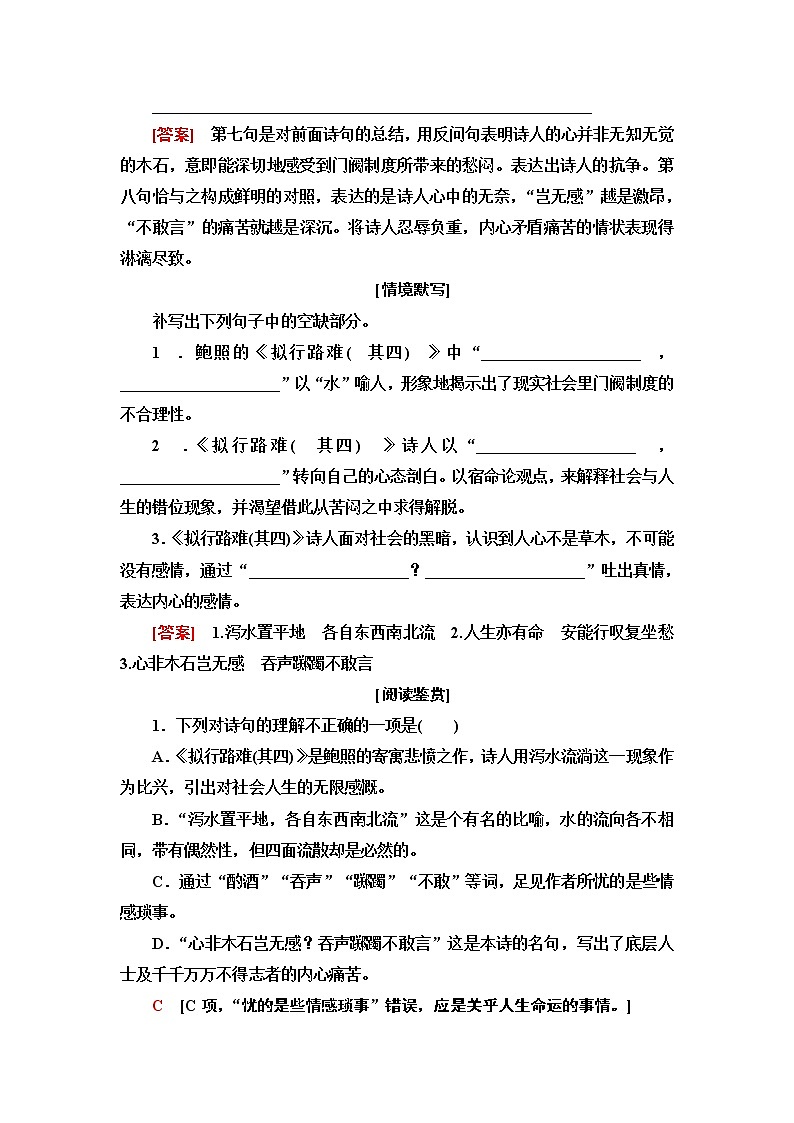 【新教材】 古诗词诵读 拟行路难 讲义——2020-2021学年高二语文部编版（2019）选择性必修下册03