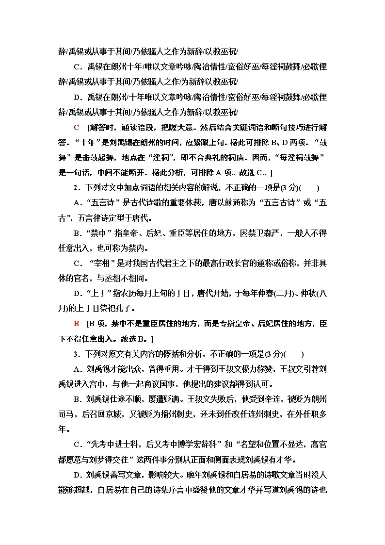 【新教材】 单元综合测评1——2020-2021学年高二语文部编版（2019）选择性必修下册02