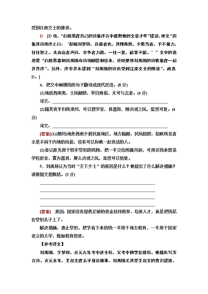 【新教材】 单元综合测评1——2020-2021学年高二语文部编版（2019）选择性必修下册03