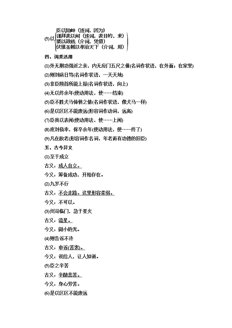 【新教材】 第3单元 9　陈情表　项脊轩志 讲义——2020-2021学年高二语文部编版（2019）选择性必修下册第2页