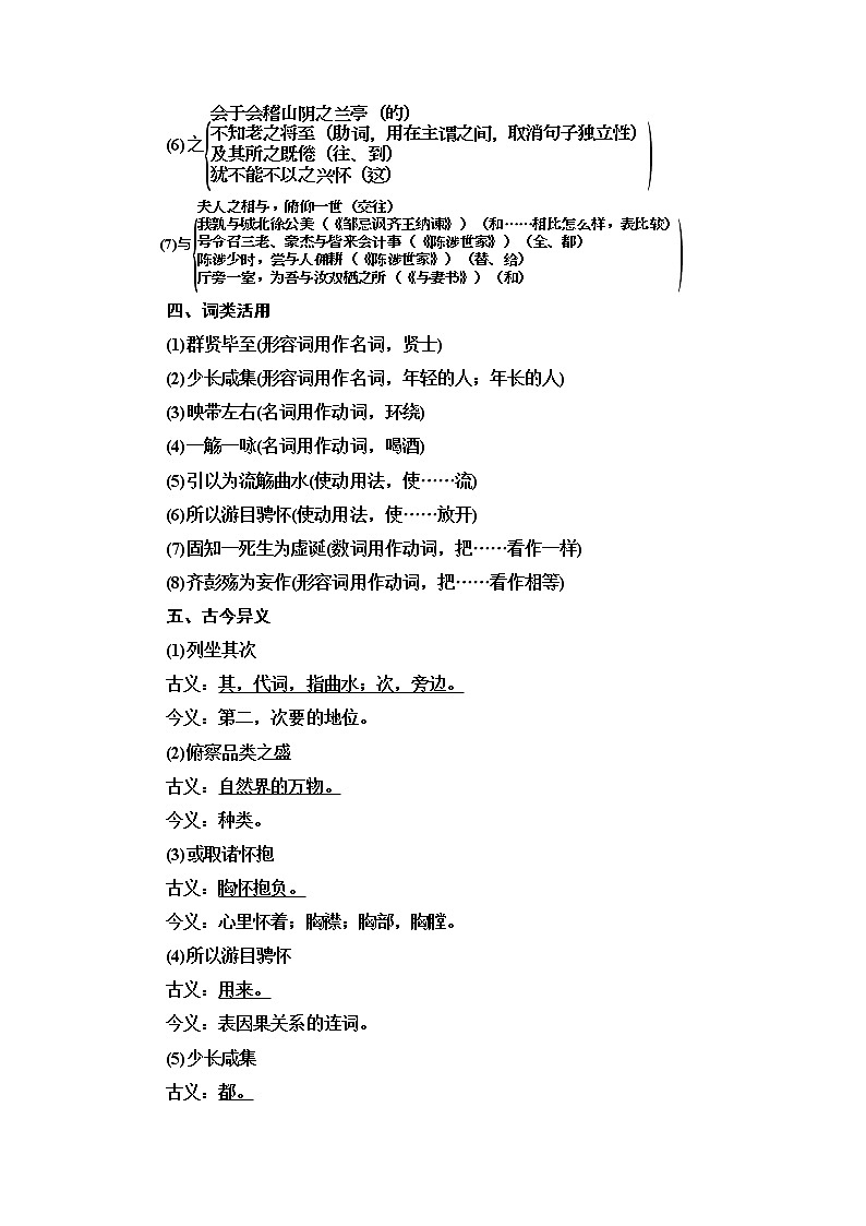【新教材】 第3单元 10　兰亭集序　归去来兮辞并序 讲义——2020-2021学年高二语文部编版（2019）选择性必修下册02