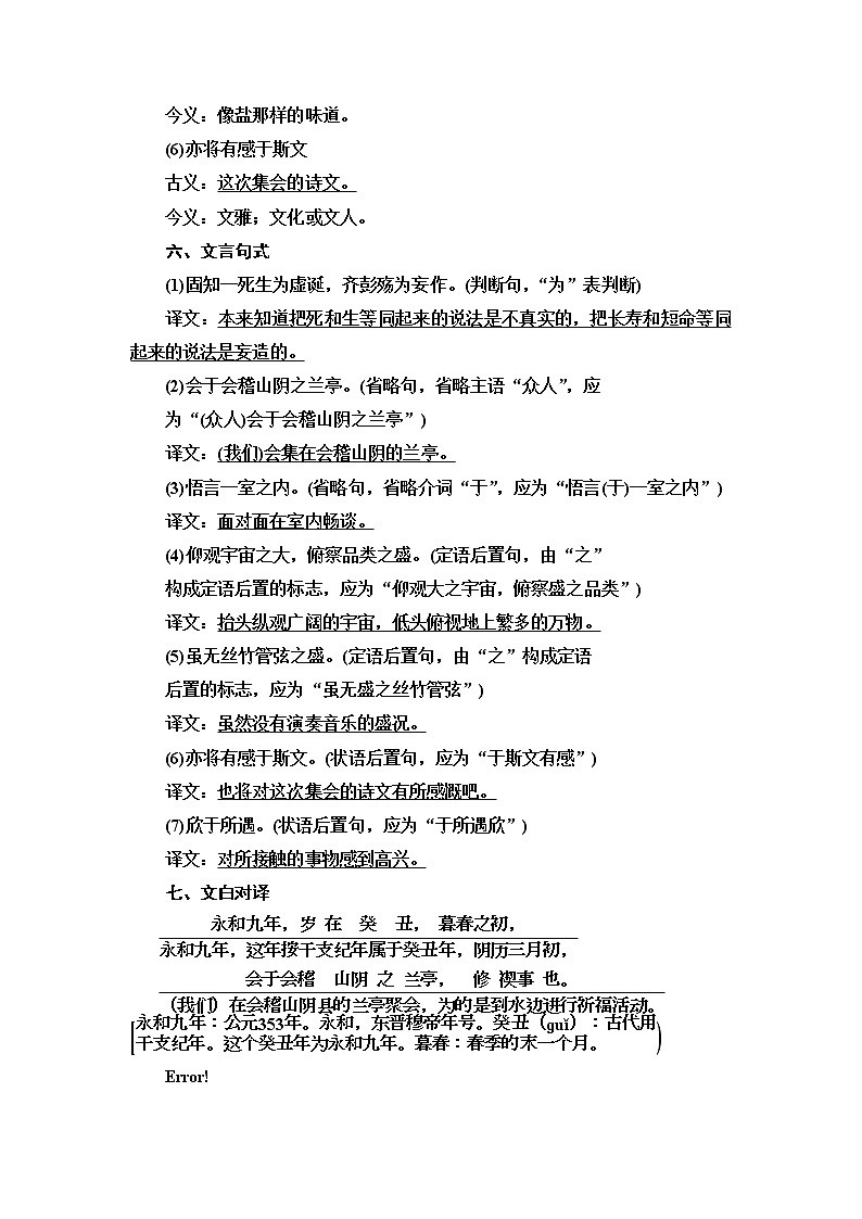 【新教材】 第3单元 10　兰亭集序　归去来兮辞并序 讲义——2020-2021学年高二语文部编版（2019）选择性必修下册03