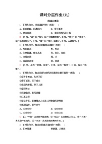 2020-2021学年9.2 *项脊轩志课后作业题