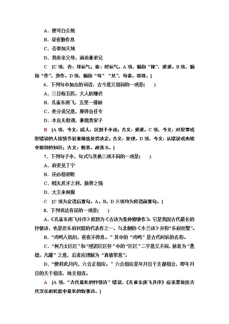 【新教材】 课时分层作业2 孔雀东南飞并序——2020-2021学年高二语文部编版（2019）选择性必修下册 练习02