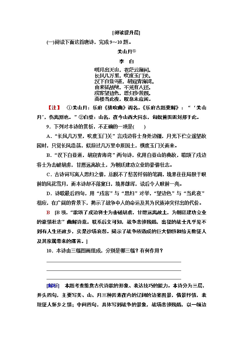 【新教材】 课时分层作业2 孔雀东南飞并序——2020-2021学年高二语文部编版（2019）选择性必修下册 练习03