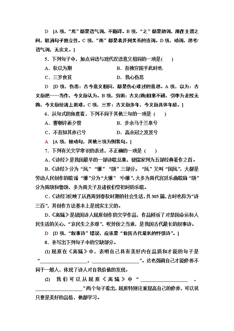【新教材】 课时分层作业1 氓  离骚（节选）——2020-2021学年高二语文部编版（2019）选择性必修下册第2页