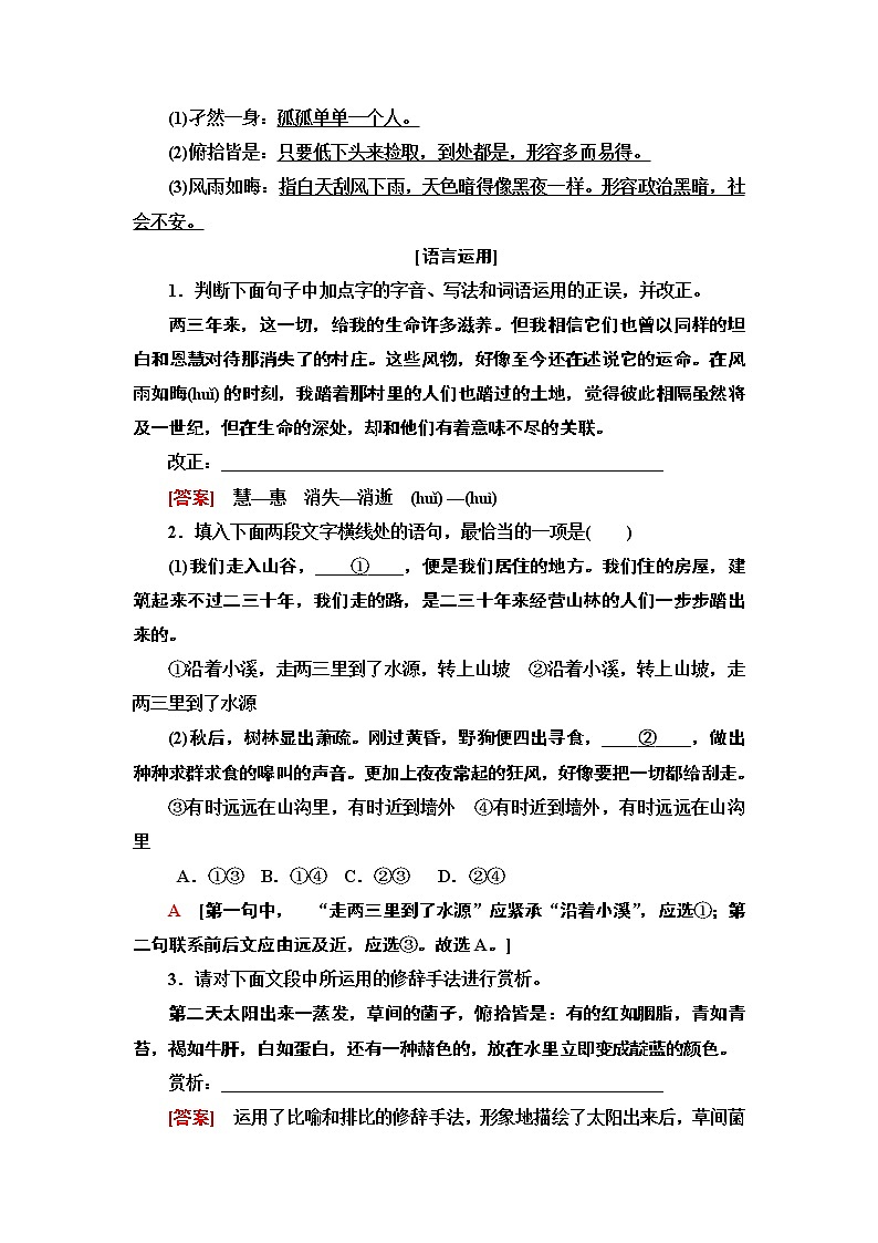 【新教材】 第2单元 7　一个消逝了的山村　秦腔 讲义——2020-2021学年高二语文部编版（2019）选择性必修下册第2页