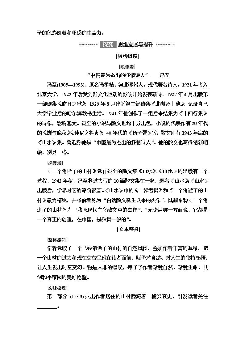 【新教材】 第2单元 7　一个消逝了的山村　秦腔 讲义——2020-2021学年高二语文部编版（2019）选择性必修下册第3页