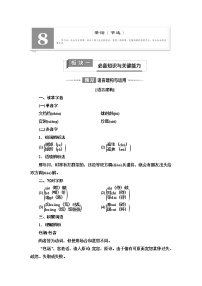 高中语文人教统编版选择性必修 下册8 茶馆（节选）学案