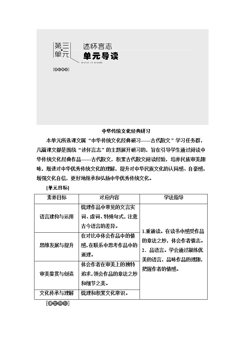【新教材】 第3单元 单元导读 讲义——2020-2021学年高二语文部编版（2019）选择性必修下册01
