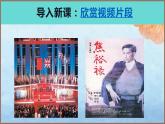 3.1《別了，“不列顛尼亞”》《縣委書記的好榜樣——焦裕祿》（教學(xué)課件）高中語文選擇性必修上冊(cè)同步教學(xué) （統(tǒng)編新版）