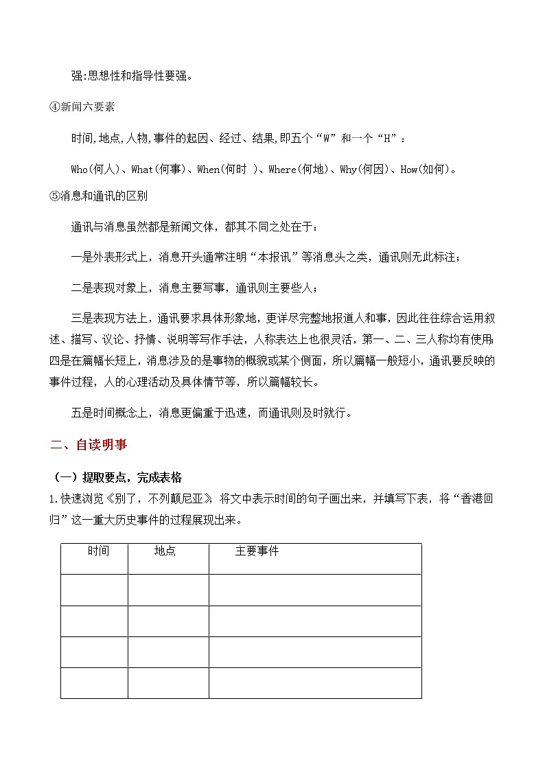 3.1《别了，“不列颠尼亚”》《县委书记的好榜样——焦裕禄》（教学设计）高中语文选择性必修上册同步教学 （统编新版）03
