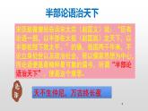 4《论语十二章》《大学之道》《人皆有不忍之心》课件