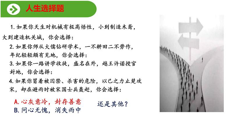 2.6《兼爱》（教学课件）高中语文选择性必修上册同步教学 （统编新版）04