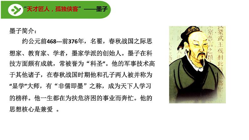 2.6《兼爱》（教学课件）高中语文选择性必修上册同步教学 （统编新版）06