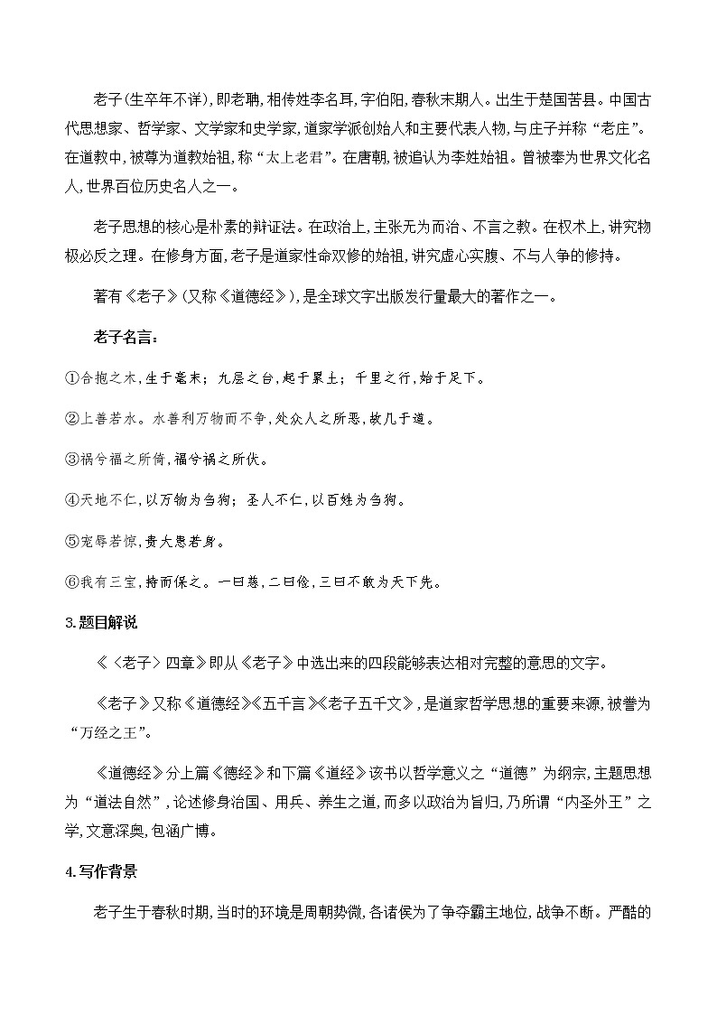 5《老子四章》《五石之瓠》（教学设计）高中语文选择性必修上册同步教学 （统编新版）02
