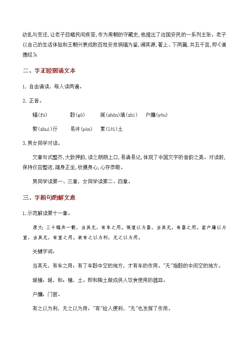 5《老子四章》《五石之瓠》（教学设计）高中语文选择性必修上册同步教学 （统编新版）03