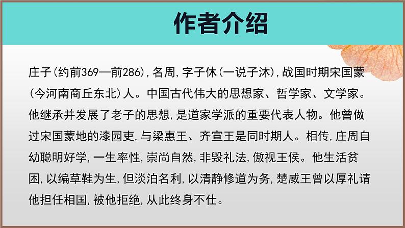 5《老子四章》《五石之瓠》（教学课件）高中语文选择性必修上册同步教学 （统编新版）204