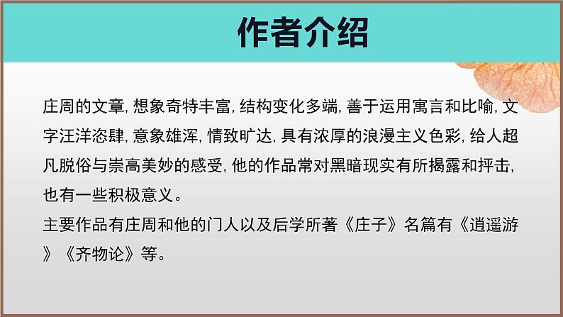 5《老子四章》《五石之瓠》（教学课件）高中语文选择性必修上册同步教学 （统编新版）205