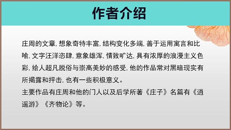 5《老子四章》《五石之瓠》（教学课件）高中语文选择性必修上册同步教学 （统编新版）206