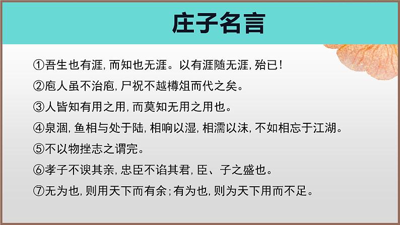 5《老子四章》《五石之瓠》（教学课件）高中语文选择性必修上册同步教学 （统编新版）207