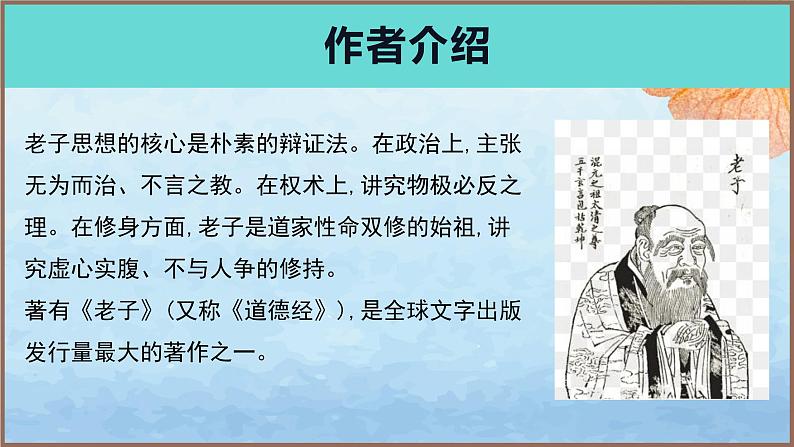 5《老子四章》《五石之瓠》（教学课件）高中语文选择性必修上册同步教学 （统编新版）106