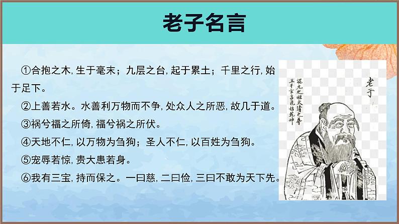 5《老子四章》《五石之瓠》（教学课件）高中语文选择性必修上册同步教学 （统编新版）107