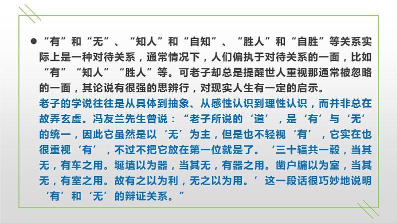 5《老子四章》《五石之瓠》（教学课件）高中语文选择性必修上册同步教学 （统编新版）304