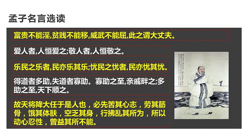 4《论语十二章》《大学之道》《人皆有不忍之心》（教学课件）高中语文选择性必修上册同步教学 （统编新版）304