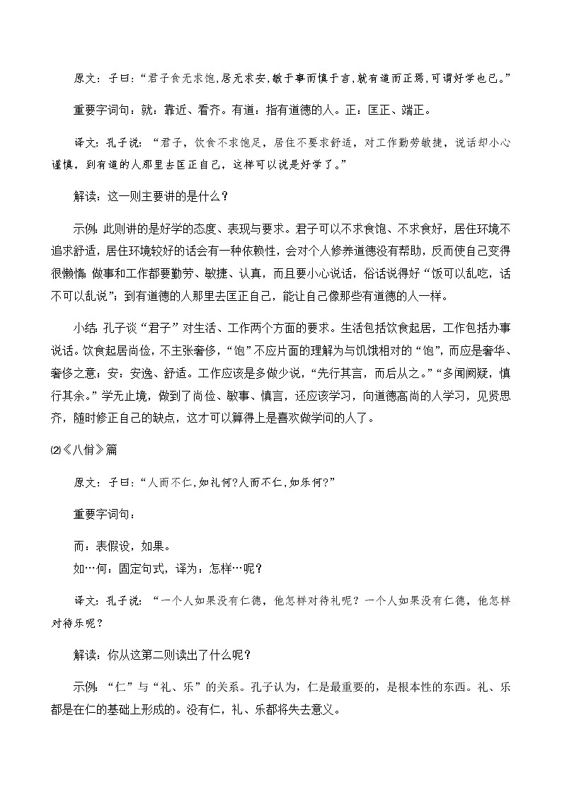 4《论语十章》《大学之道》《人皆有不忍之心》（教学设计）高中语文选择性必修上册同步教学 （统编新版）03