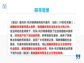 3.8《復活（節(jié)選）》（教學課件）高中語文選擇性必修上冊同步教學 （統(tǒng)編新版）
