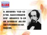 3.7《大衛(wèi)·科波菲爾（節(jié)選）》（教學(xué)課件）高中語(yǔ)文選擇性必修上冊(cè)同步教學(xué) （統(tǒng)編新版）