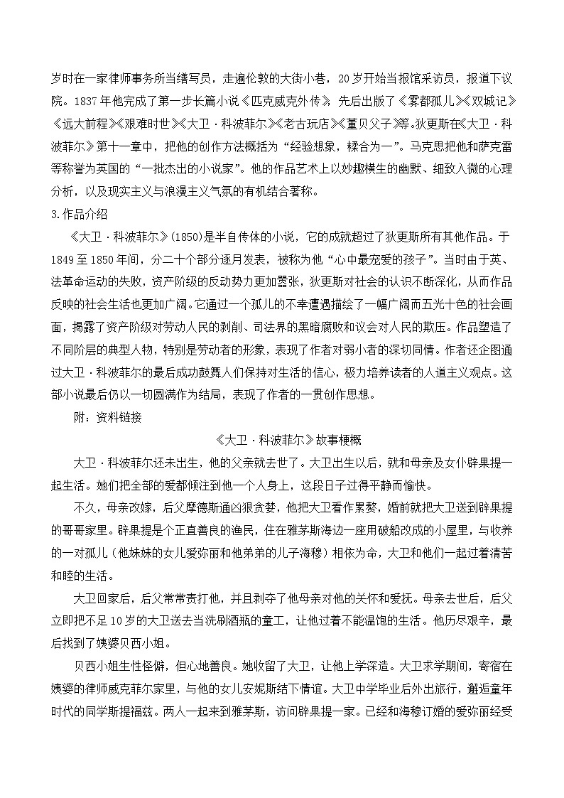 3.7《大卫·科波菲尔（节选）》（教学设计）高中语文选择性必修上册同步教学 （统编新版）02