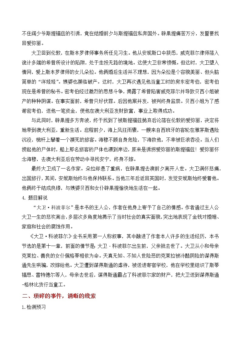 3.7《大卫·科波菲尔（节选）》（教学设计）高中语文选择性必修上册同步教学 （统编新版）03