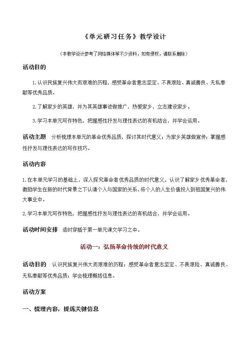 第三单元《单元研习任务》（教学设计）高中语文选择性必修上册同步教学 （统编新版）01
