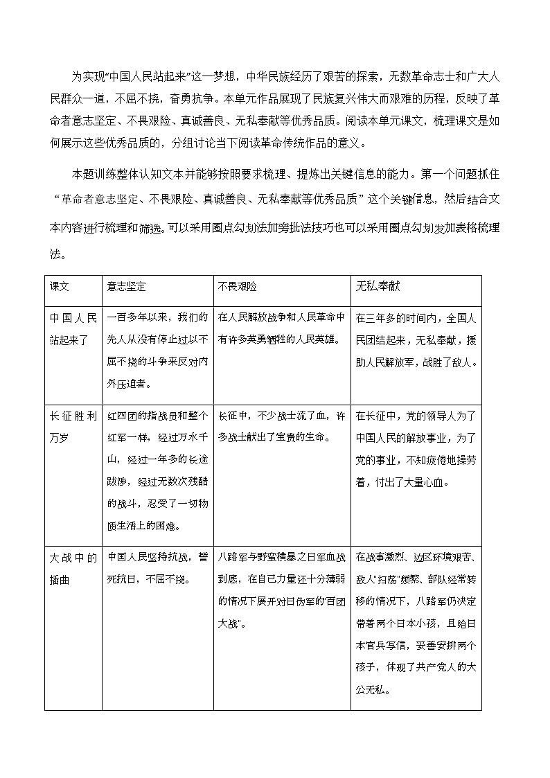 第三单元《单元研习任务》（教学设计）高中语文选择性必修上册同步教学 （统编新版）02
