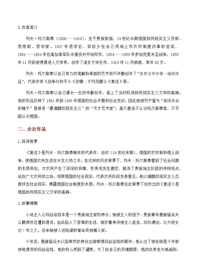 3.8《复活（节选）》（教学设计）高中语文选择性必修上册同步教学 （统编新版）02