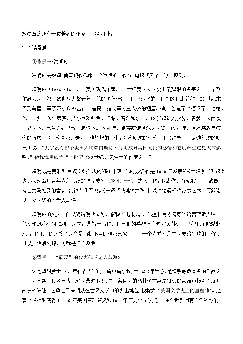 3.9《老人与海（节选）》（教学设计）高中语文选择性必修上册同步教学 （统编新版）02