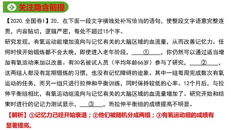 4.3《采用合理的论证方法》（教学课件）高中语文选择性必修上册同步教学 （统编新版）07