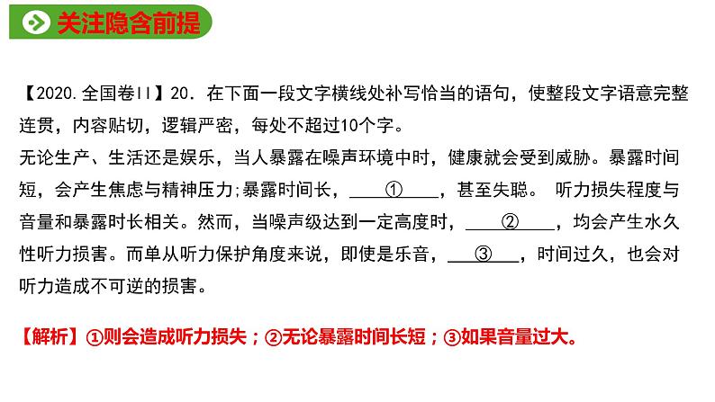 4.3《采用合理的论证方法》（教学课件）高中语文选择性必修上册同步教学 （统编新版）08