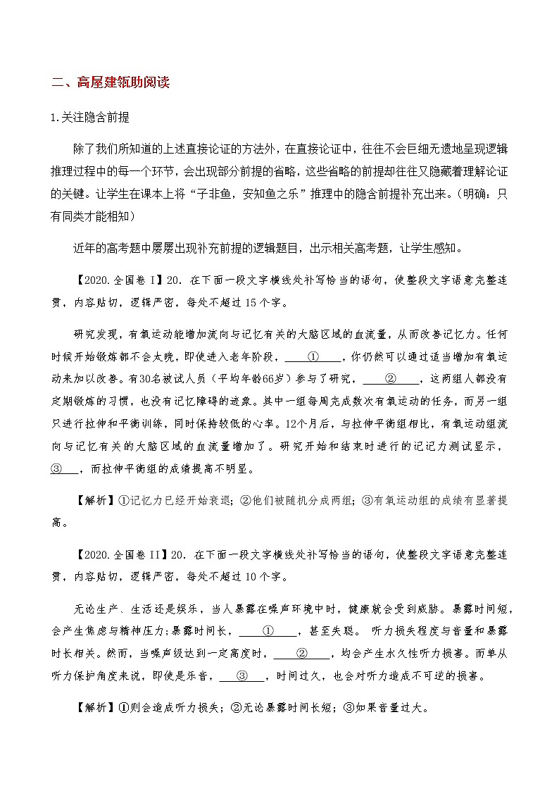4.3《采用合理的论证方法》（教学设计）高中语文选择性必修上册同步教学 （统编新版）02