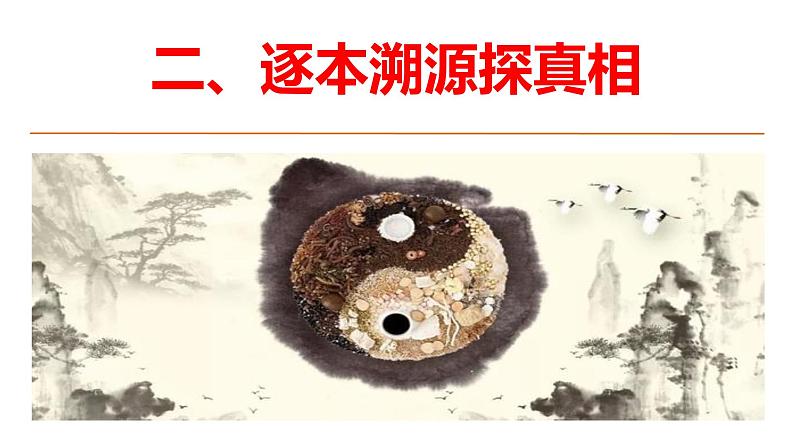 4.1《发现潜藏的逻辑谬误》（教学课件）高中语文选择性必修上册同步教学 （统编新版）06