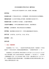 高中语文一 发现潜藏的逻辑谬误教案