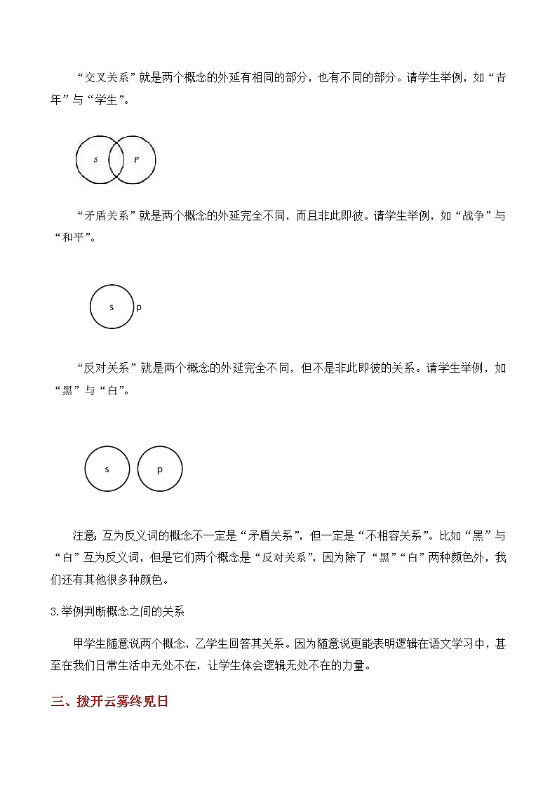 4.1《发现潜藏的逻辑谬误》（教学设计）高中语文选择性必修上册同步教学 （统编新版）03