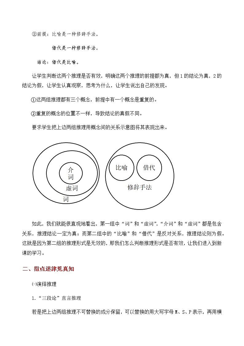 4.2《运用有效的推理形式》（教学设计）高中语文选择性必修上册同步教学 （统编新版）02