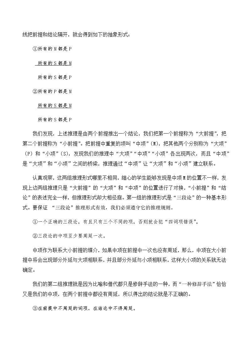 4.2《运用有效的推理形式》（教学设计）高中语文选择性必修上册同步教学 （统编新版）03