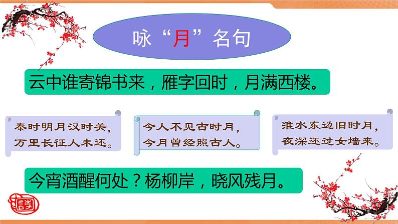 【特级教师课堂】《春江花月夜》（教学课件）高中语文选择性必修上册同步教学 （统编新版）第3页